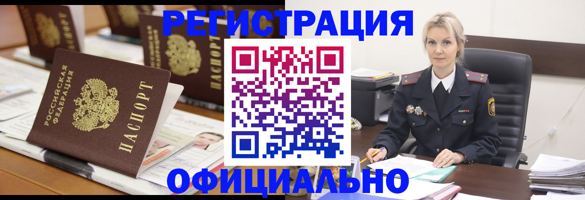 прописка штамп в Канаше