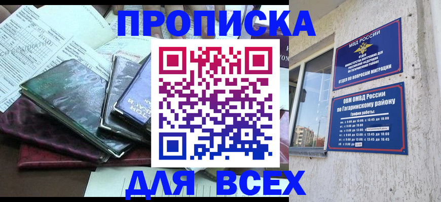 прописка поиск в Канаше
