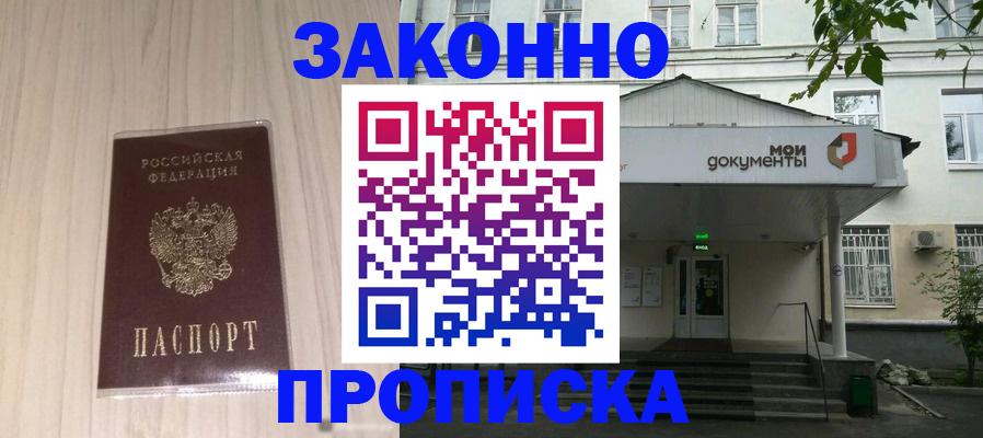 временная прописка в Канаше