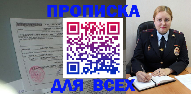 прописка поиск в Канаше